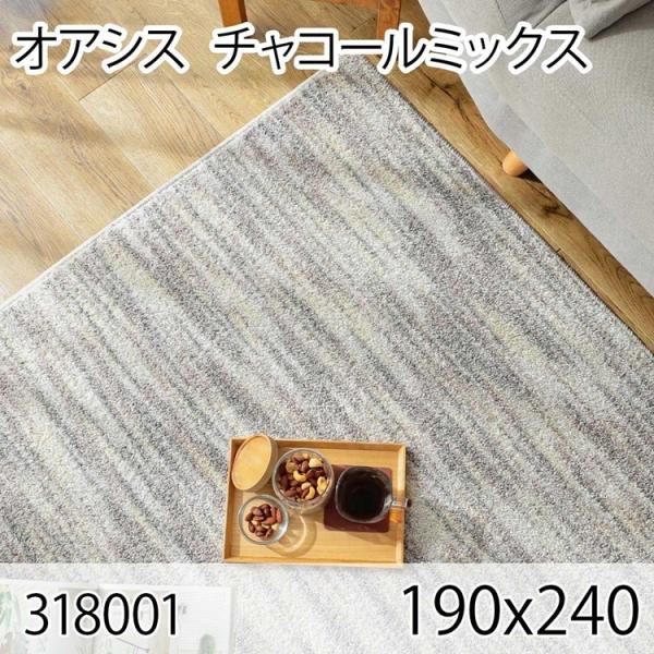 オアシス 190cmx240cm チャコールミックス ラグ マット リビングラグ すべり止め加工 洗...