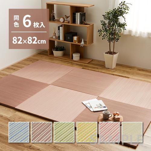 6枚入 置き畳 綾川 約82×82×2.5cm 縁なし仕様 滑りにくい加工 厚さ約2.5cm 防音 ...