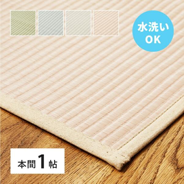 い草風 カーペット 洗える 本間 1帖 1畳 PP ラグ ビニール風 上敷き ござ 畳の保護 萩原 ...