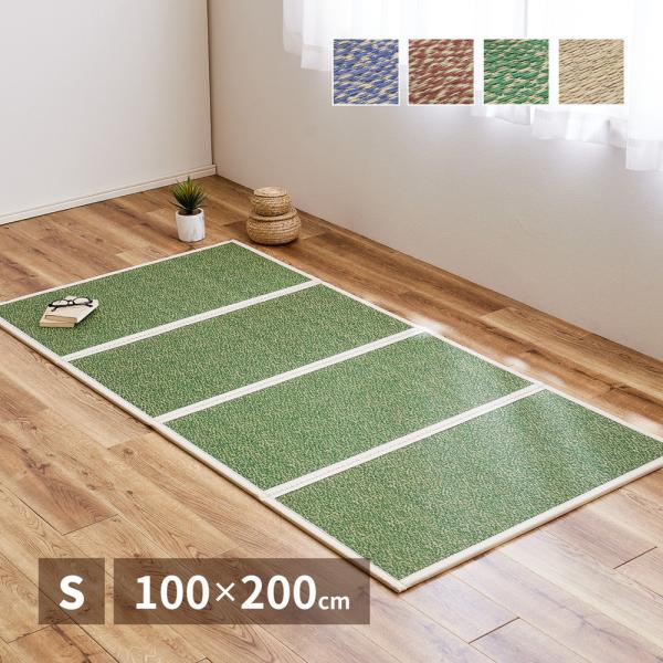 い草 4つ折り 畳マットレス シャイン シングル 約100×200cm 置き畳 折りたためるマット ...