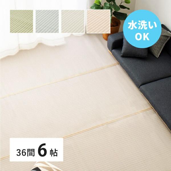 い草風 カーペット 洗える 36間 6帖 6畳 PP ラグ ビニール風 上敷き ござ 畳の保護 萩原...