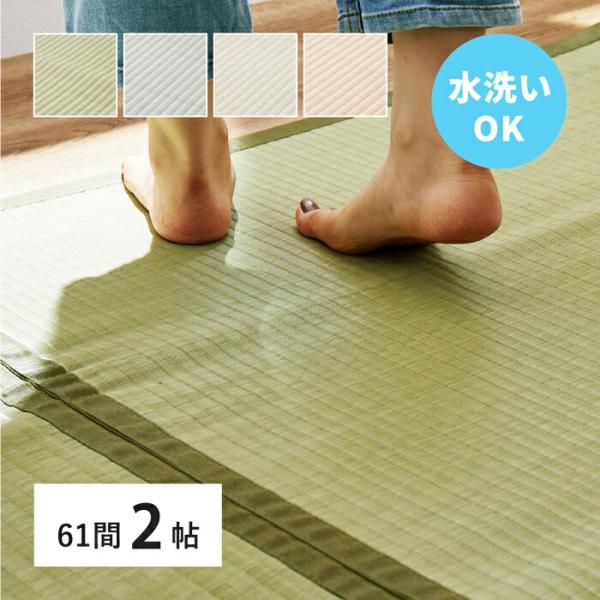 い草風 カーペット 洗える 61間 2帖 2畳 PP ラグ ビニール風 上敷き ござ 畳の保護 萩原...