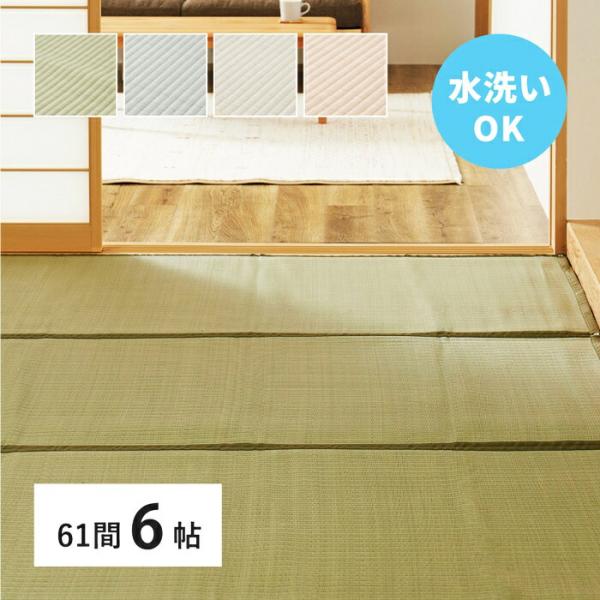 い草風 カーペット 洗える 61間 6帖 6畳 PP ラグ ビニール風 上敷き ござ 畳の保護 萩原...