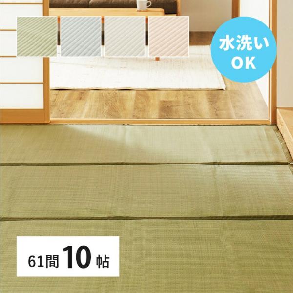い草風 カーペット 洗える 61間 10帖 10畳 PP ラグ ビニール風 上敷き ござ 畳の保護 ...