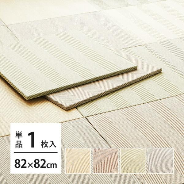 ファブリック置き畳 ボーナ 約82×82×2.5cm へリンボーン柄 カットできる 縁なし へりなし...