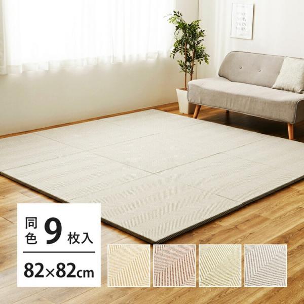 同色9枚セット ファブリック置き畳 約82×82×2.5cm  へリンボーン柄 カットできる 縁なし...