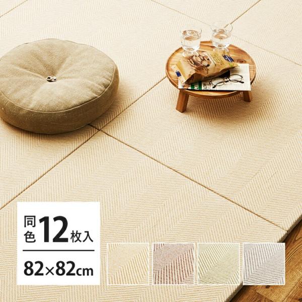同色12枚セット ファブリック置き畳 約82×82×2.5cm  へリンボーン柄 カットできる 縁な...