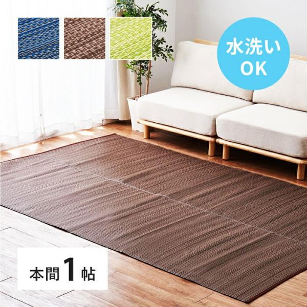 い草風 カーペット 洗える 本間 1帖 日本製  1畳 PP ラグ ビニール風 上敷 ござ 畳の保護...
