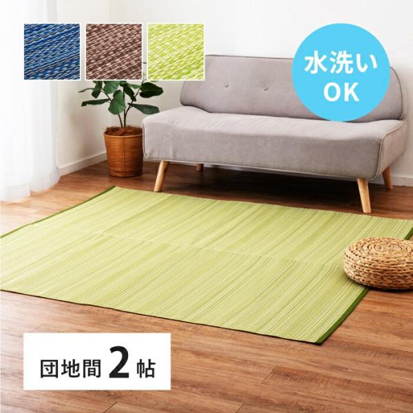 い草風 カーペット 洗える 団地間 2帖 日本製  2畳 PP ラグ ビニール風 上敷 ござ 畳の保...