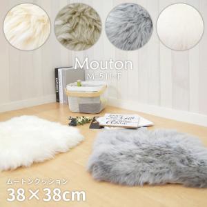 ムートンクッション 長毛 厚手 ベージュ 約38×38cm 羊毛 座布団 フロアクッション リビング シートクッション おしゃれ 高級感 ラグジュアリー 敬老の日｜commitand