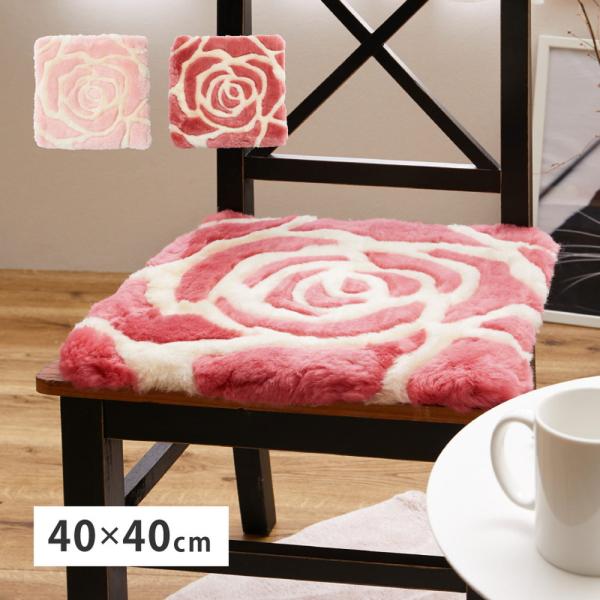 ムートンクッション 約40×40cm ピンク ローズクッション 羊毛 薔薇 バラ シートクッション ...