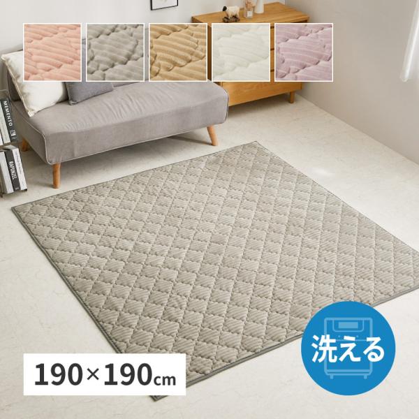 フランネルキルトラグ 洗える 約190×190cm カーペット ラグ ラグマット リビングラグ セン...