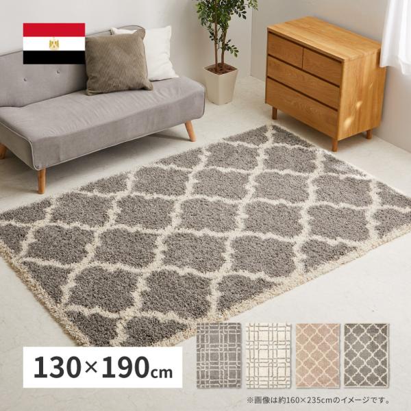 ウィルトンラグ 130×190cm ウィルトン織 ラグ カーペット エジプト製 ホットカーペット対応...