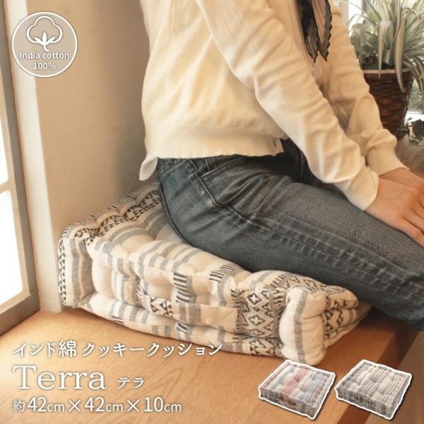 インド綿でナチュラルクール クッキークッション 座布団 チェアパッド テラ レッド 約42×42×1...