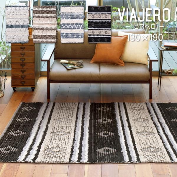インド綿ラグ VIAJERO ウルド 約130×190cm 長方形 アクセント ラグ カーペットアフ...