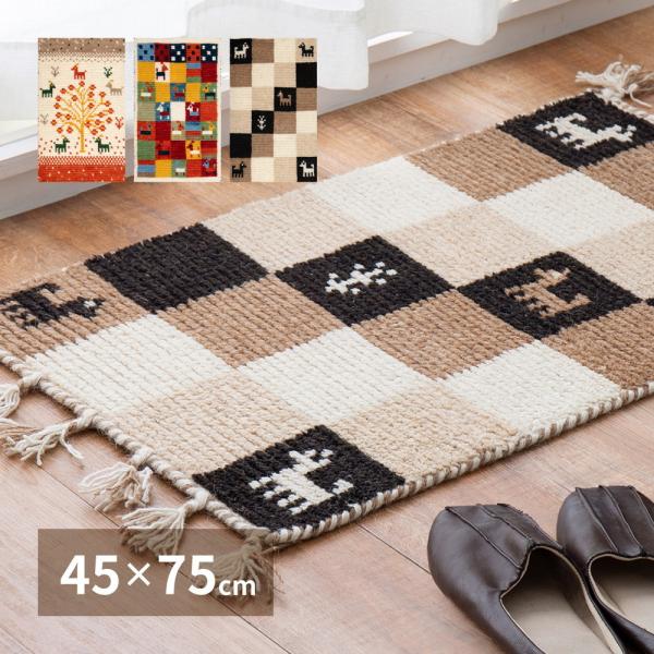 ギャッベ マット Kuumuus クームース 約45×75cm 玄関マット 室内 おしゃれ 敷き物 ...