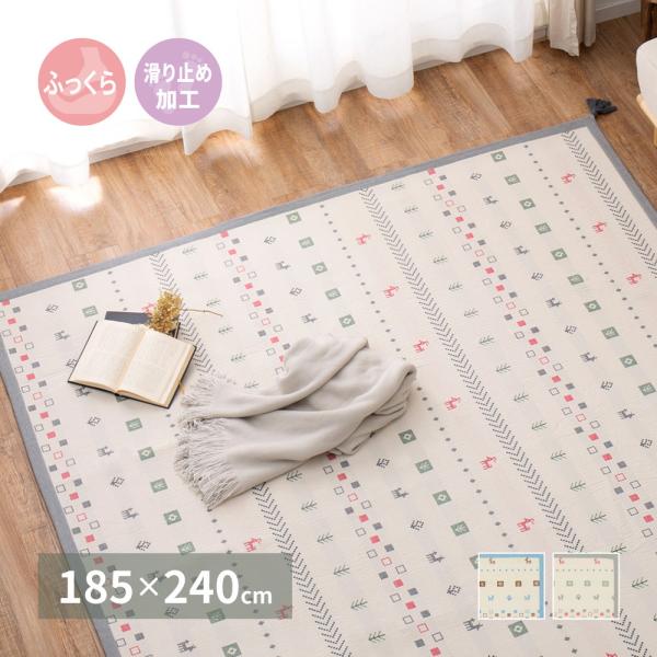 インド綿ラグ パイサ 約185×240cm ふっくら ボンディング ギャッベ柄 萩原 吸湿 発乾 コ...