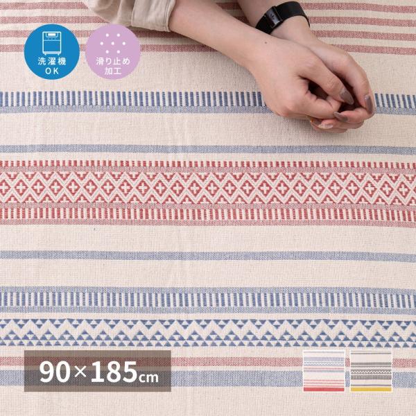 インド綿ラグ テラ 約90×185cm 長方形 滑り止め付き 洗える コットン100％ ヴィンテージ...