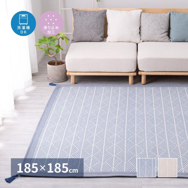 インド綿ラグ クラック 約185×185cm 正方形 滑り止め付き 洗える コットン100％ ヴィン...