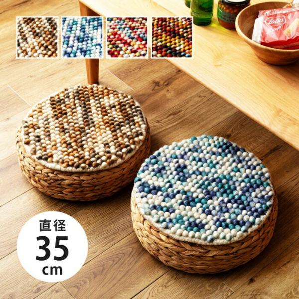 手織りマット 直径約35cm 円形 ポコポコ チェアパッド ウール100％ 座布団 ウールマット ハ...