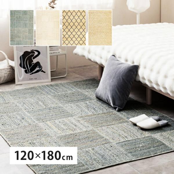 ジュートラグ トロン モロッカン 約120×180cm 黄麻 手織り ハンドメイド 小さめ アジアン...