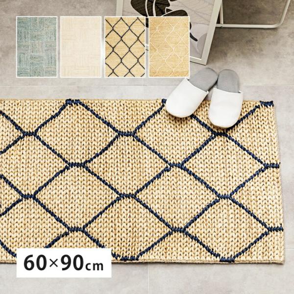 ジュートマット 約60×90cm トロン モロッカン 黄麻 手織り ハンドメイド インテリアマット ...