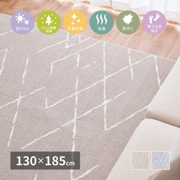 タフトラグ ゲレロ 約130×185cm 長方形 抗ウイルス アレル物質低減 消臭 抗菌防臭 アース...