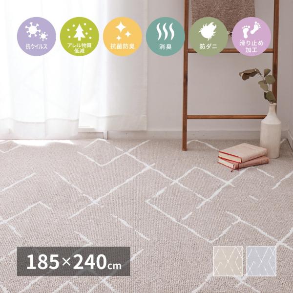 タフトラグ ゲレロ 約185×240cm 長方形 抗ウイルス アレル物質低減 消臭 抗菌防臭 アース...