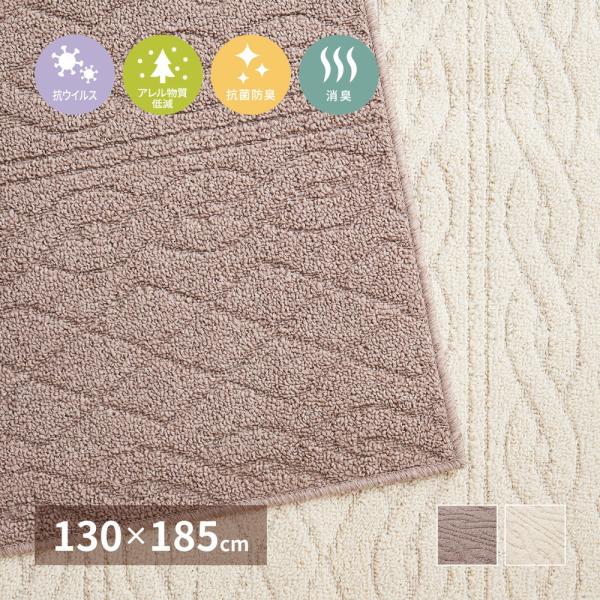 タフトラグ アンディ 約130×185cm 長方形 抗ウイルス アレル物質低減 消臭 抗菌防臭 ホッ...