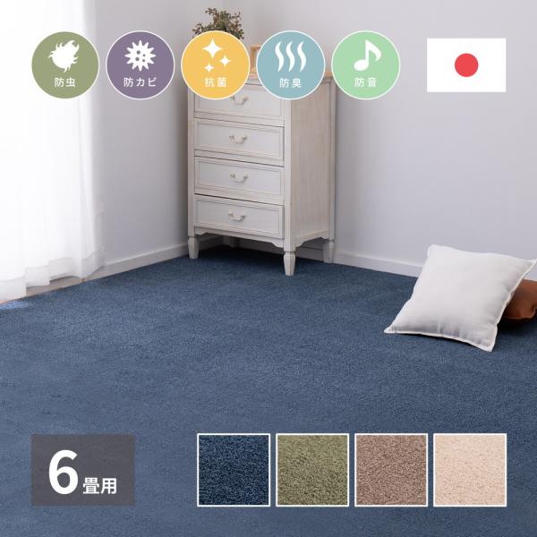 多機能カーペット スティーマ 江戸間6畳 約261×352cm 長方形 アース防ダニ 防虫 防カビ ...
