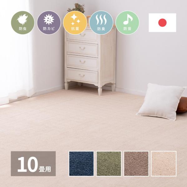 多機能カーペット スティーマ 江戸間10畳 約352×440cm 長方形 アース防ダニ 防虫 防カビ...