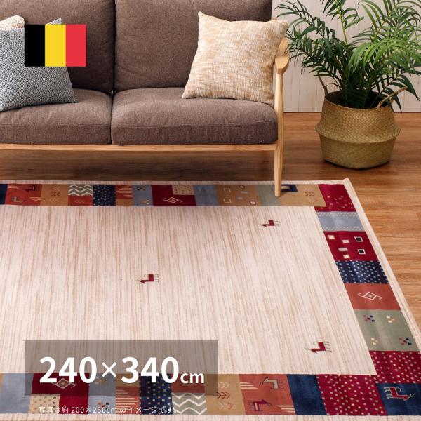 ウィルトンラグ タジック 約240×340cm 長方形 ギャッベ柄 パッチワーク エスニック アクセ...