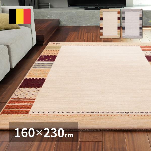 ウィルトンラグ アルガス 約160×230cm 長方形 ウィルトン織り アクセント オールシーズン ...