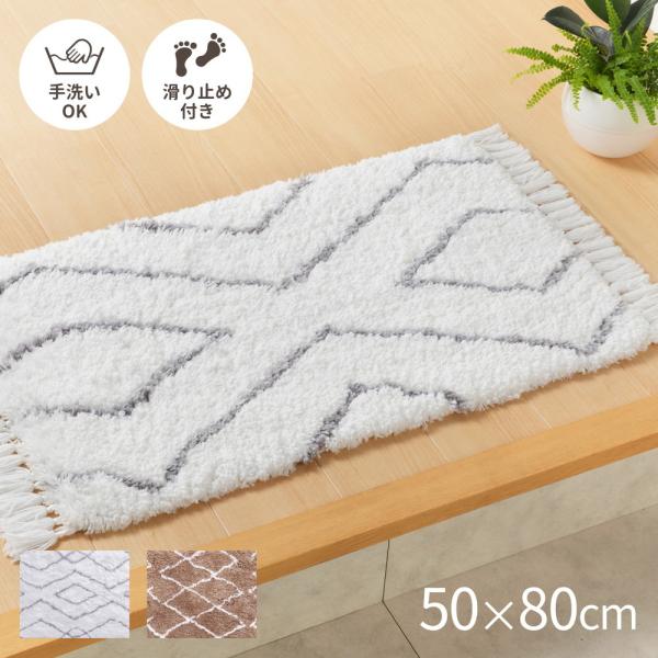 シャギーマット ノア 約50×80cm 長方形 洗える 滑り止め オールシーズン ラグ カーペット ...