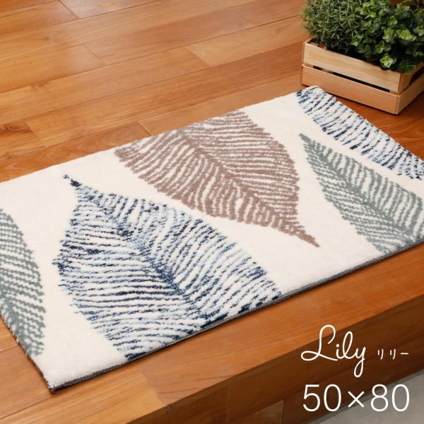 玄関マット リリー 約50×80cm 長方形 滑り止め オールシーズン ラグ カーペット かわいい ...