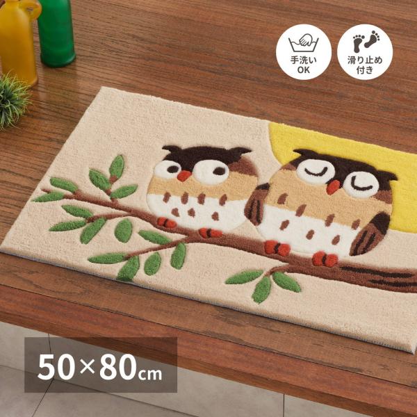 玄関マット グーフォ 約50×80cm 長方形 フクロウ柄 滑り止め付き 洗える アクセント ラグ ...
