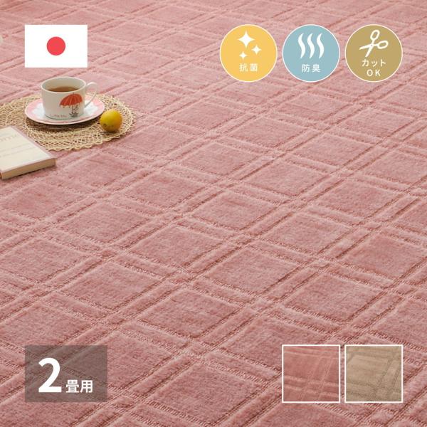 平織カーペット シオン 江戸間2帖 約176×176cm 正方形 日本製 抗菌 防臭 オールシーズン...