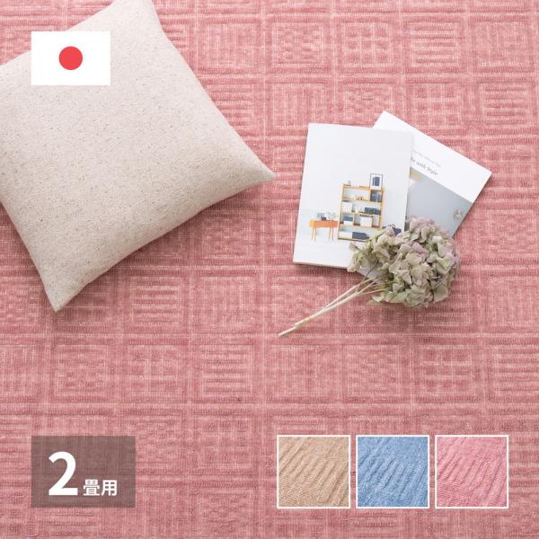 平織カーペット アンバー 江戸間2帖 約176×176cm 正方形 日本製 超軽量 オールシーズン ...