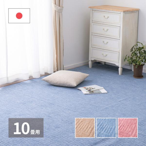 平織カーペット アンバー 江戸間10帖 約352×440cm 長方形 日本製 超軽量 オールシーズン...