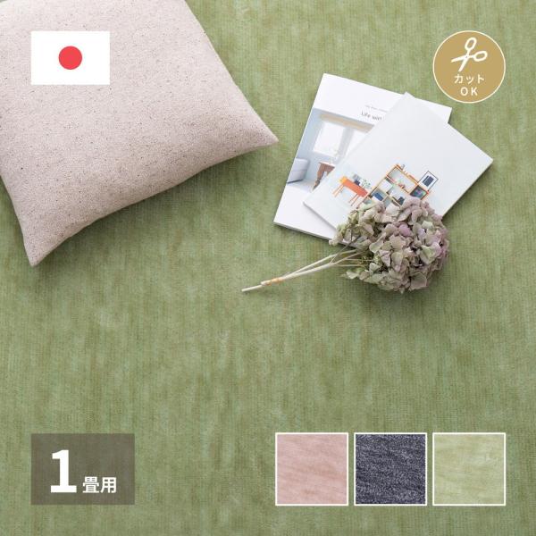 平織カーペット ラウム 江戸間1帖 約87×176cm 長方形 日本製 オールシーズン ラグ カーペ...