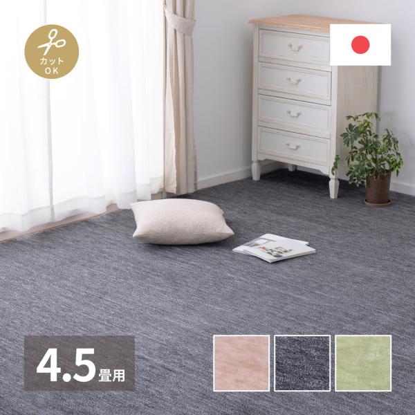 平織カーペット ラウム 江戸間4.5帖 約261×261cm 正方形 日本製 オールシーズン ラグ ...