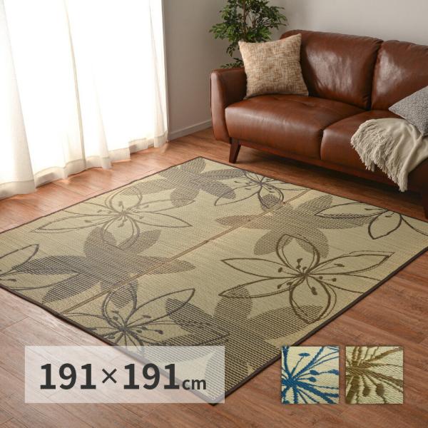 い草センターラグ 裏貼り フェアリー 約191×191cm 正方形 紋織 い草 畳上敷き 畳 い草 ...