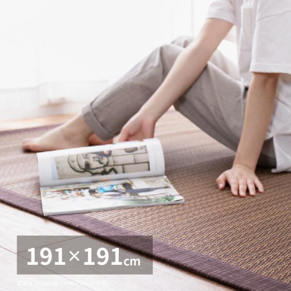 い草ラグ カーペット 裏貼有 畳上敷き 畳 茣蓙 い草マット 約191×191cm センターラグ  ...