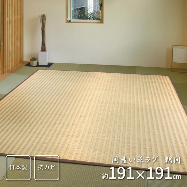 国産い草センターラグ い草センターラグ リビングラグ 消臭 畳上敷き 畳 い草 茣蓙 い草マット カ...