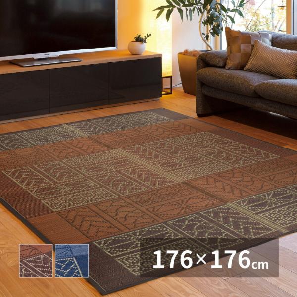 い草センターラグ 裏貼り 伊勢 約176×176cm 正方形 紋織 い草 畳上敷き 畳 茣蓙 い草マ...