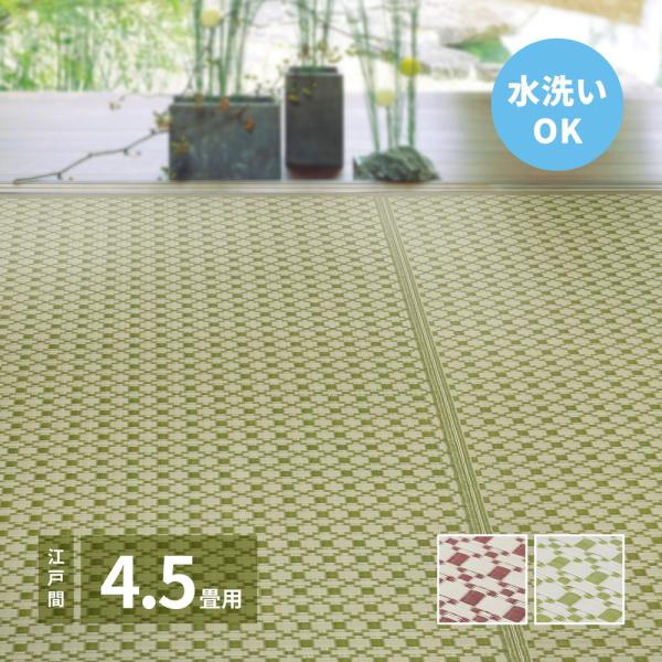 PP柄上敷 ルイス 江戸間4.5畳 約261X261cm 正方形 洗える カーペット ラグマット オ...