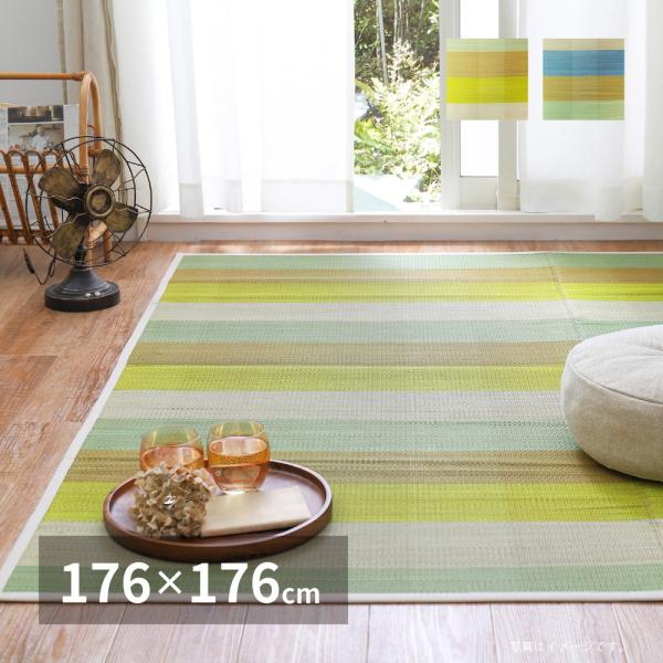 い草ラグ 裏貼り チェッカーII 約176×176cm 抗カビ い草 畳上敷き 畳 茣蓙 い草マット...