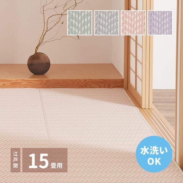 PP柄上敷 パスラッシュ 江戸間15帖 洗える 大人かわいい ヘリンボーン カーペット ラグマット ...