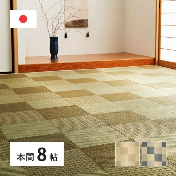 国産い草カーペット 本間8帖(約382×382cm) 8畳 柄上敷き 花ござ い草ラグ いぐさ いく...
