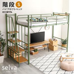北欧インテリア 階段付き ロフトベッド 宮 コンセント付き シングルベッド ロフト ハイタイプ ミドルタイプ 子供用 大人用 寮 民泊 シェアハウス パイプベッド｜commitand